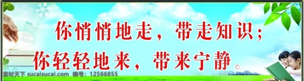 学校标语展板 蓝天白云 小草 学校展板 幼儿园模板 卡通底纹 学校标语 展板模板 广告设计模板 源文件