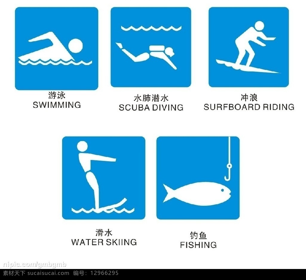 水域 标识 英文 游泳 冲浪 潜水 滑水 钓鱼 标识标志图标 奥运五福娃 矢量图库