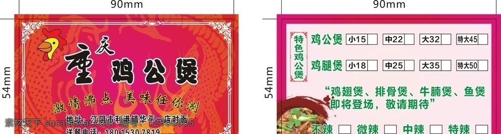 重庆 鸡 公 煲 名片 宣传卡片 鸡公煲名片 送餐卡片 店铺宣传 快餐点餐卡片 单 页 海报 折页 画册 名片卡片