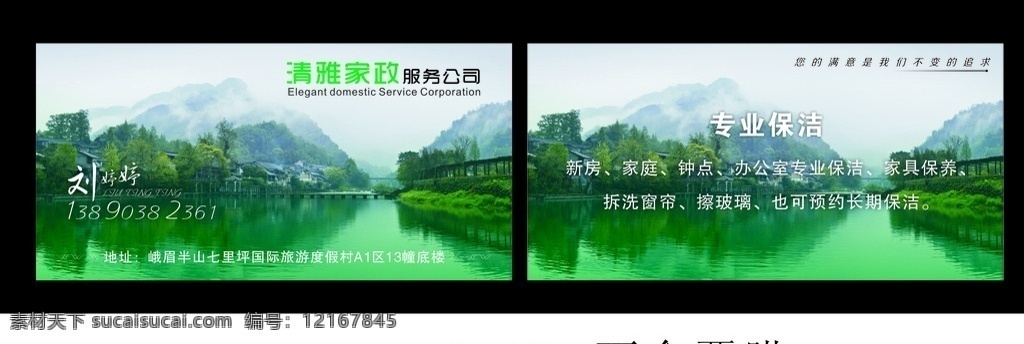 风景名片 家政名片 名片 高档名片 简洁名片 山水名片 原创 名片卡片