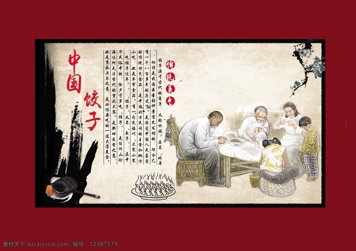 中国饺子文化 中国 饺子 美食 中华 云纹 水墨 广告素材