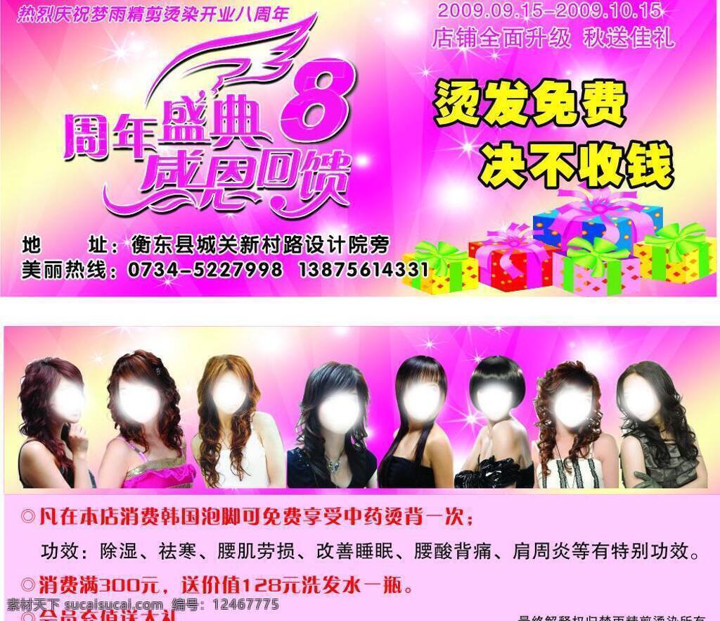 烫 周年庆 dm宣传单 发型 感恩回馈 礼品盒 亮点 美女 优惠券 周年盛典 烫吧周年庆 矢量 名片卡 优惠券代金券