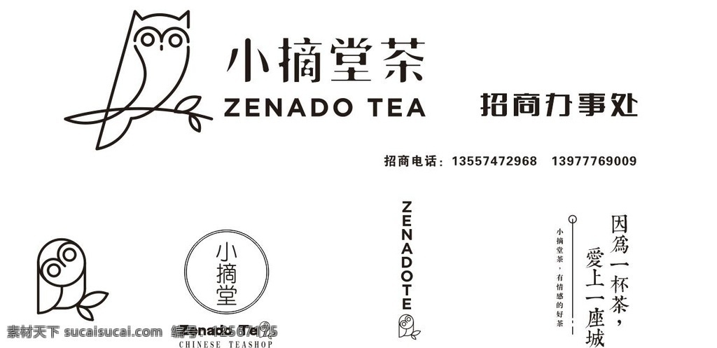 小 摘 堂 茶 logo 标志 小摘堂茶 猫头鹰 矢量 鹰 鸟 标志图标 其他图标