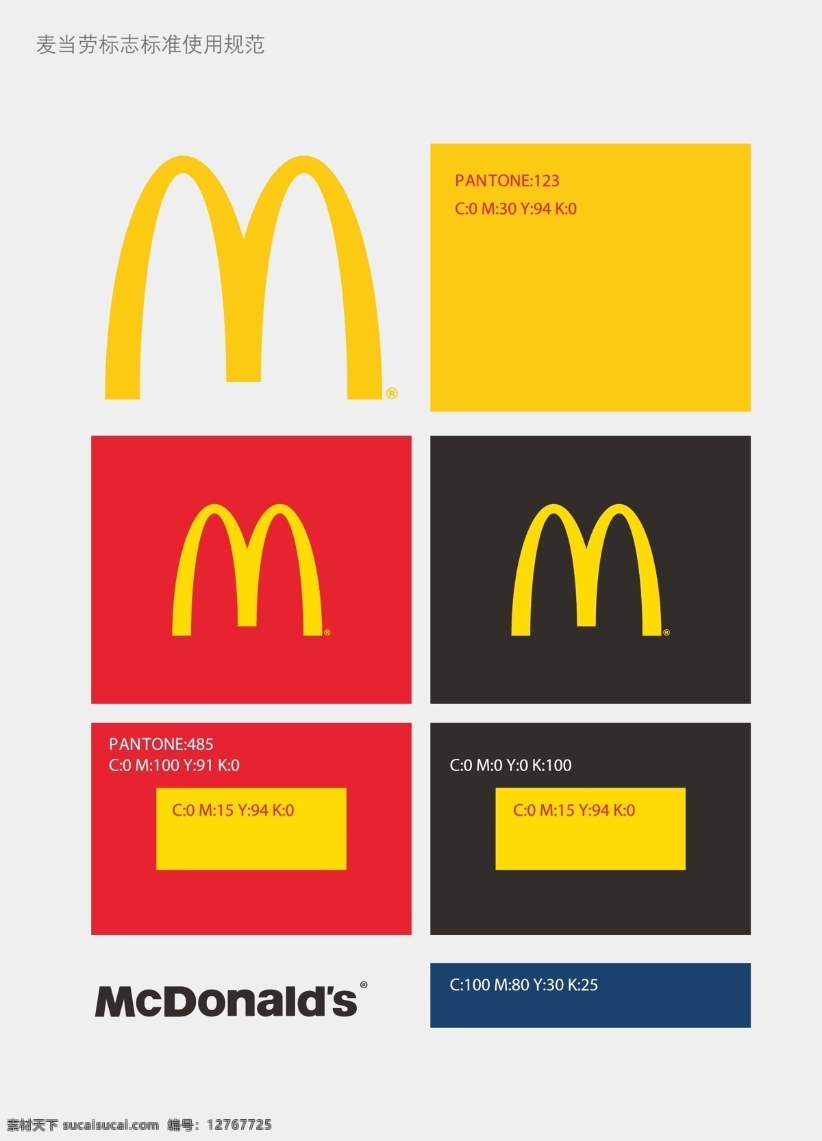 麦当劳 标志 标准 使用 麦当劳标志 logo 颜色 企业 标识标志图标 矢量