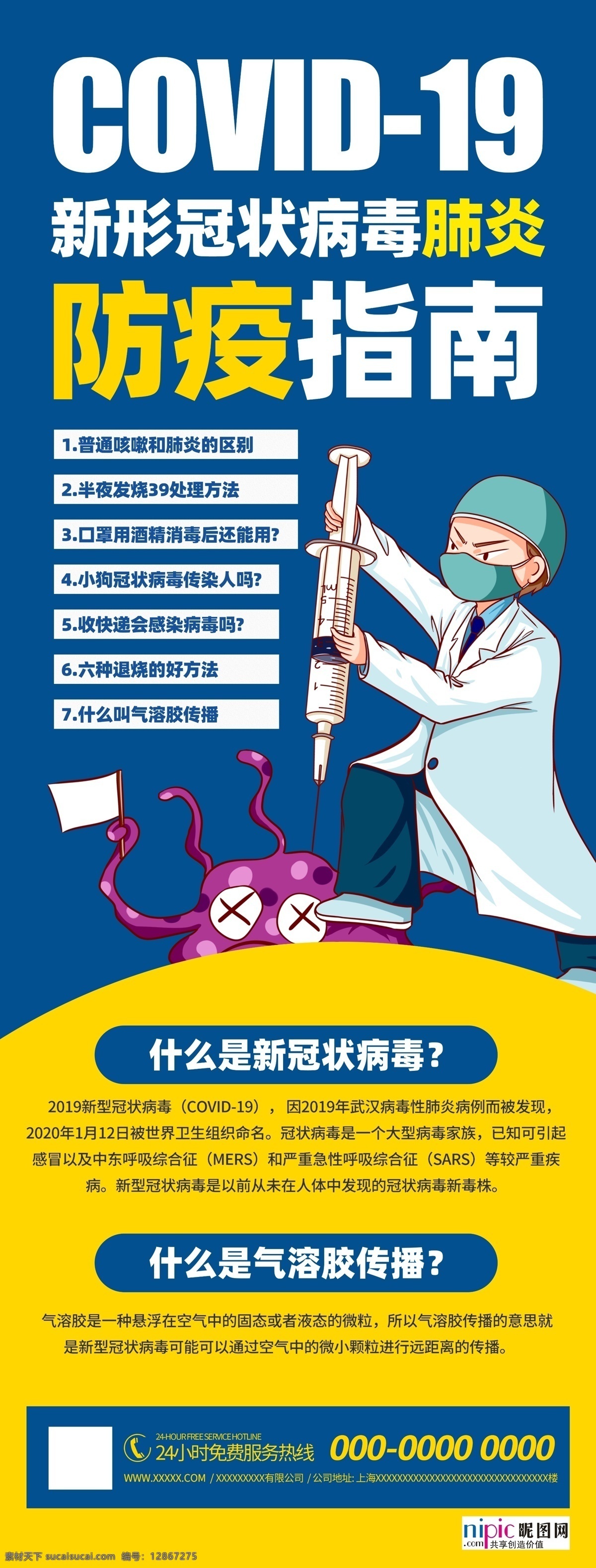 预防 武汉 冠状 肺炎 流感 病毒 海报 洗手 口罩 84消毒液 酒精 医院 爱心 手套 加油 展板模板