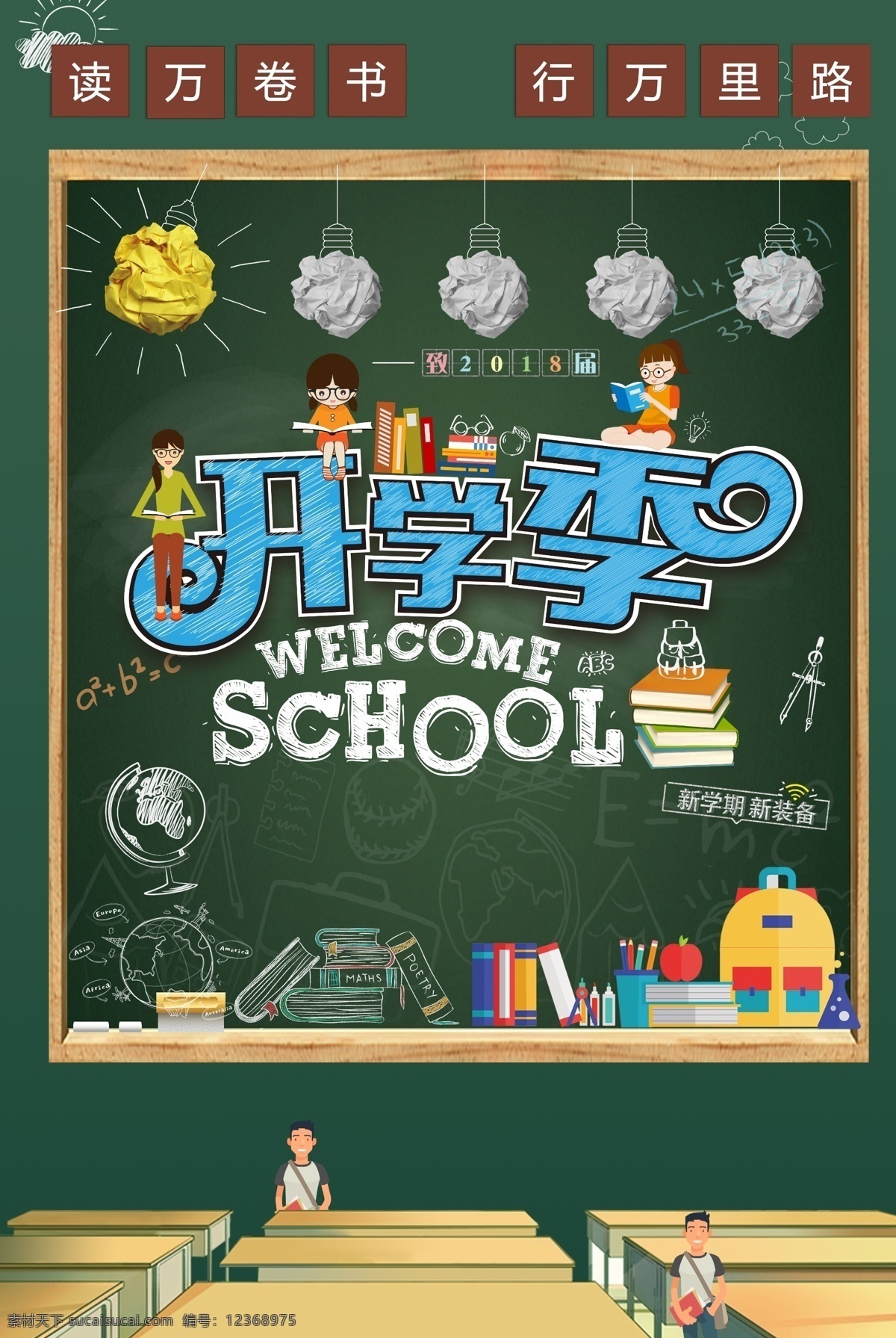 九月开学季墨绿色海报素材图片下载-素材编号12368975-素材天下图库