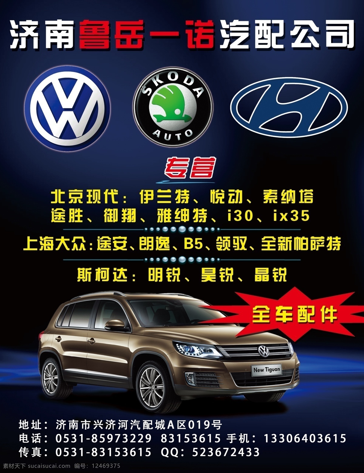公司杂志 广告设计模板 画册 画册设计 模板下载 汽车标志 汽车销售 汽车杂志 汽车 标志 汽配 汽配杂志 杂志封面 深绿杂志 源文件 其他画册整套