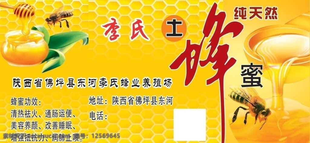 土蜂蜜 蜂蜜 蜂子 背景 蜂蜜功效 陕西佛坪 蜜 产业 蜂蜜海报 蜂蜜标签 宣传海报 生活百科 餐饮美食