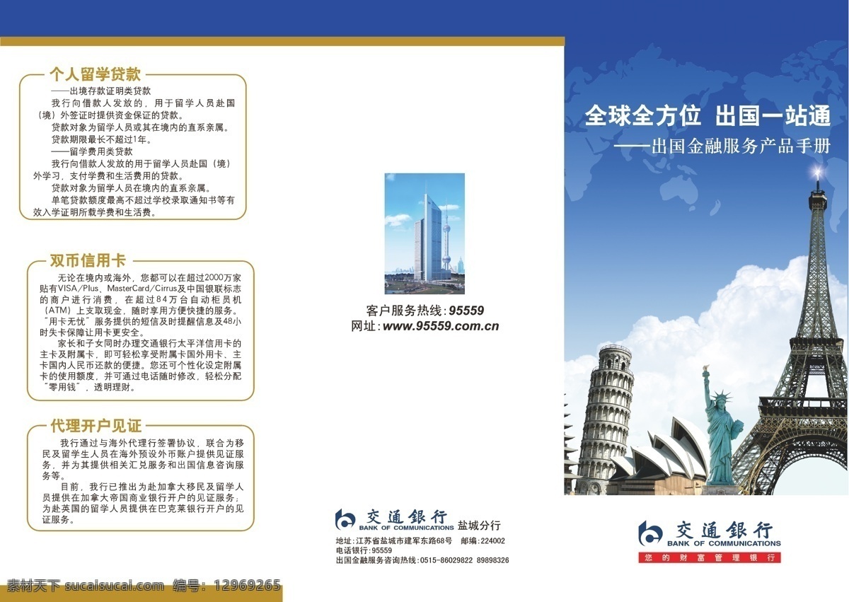 交通银行 三 折页 交通银行标志 金融 三折页 铁塔 矢量 模板下载 矢量图 商务金融