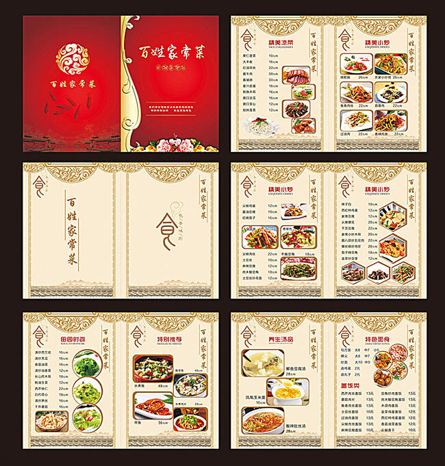 百姓 家常菜 谱 设 谱设 黑色