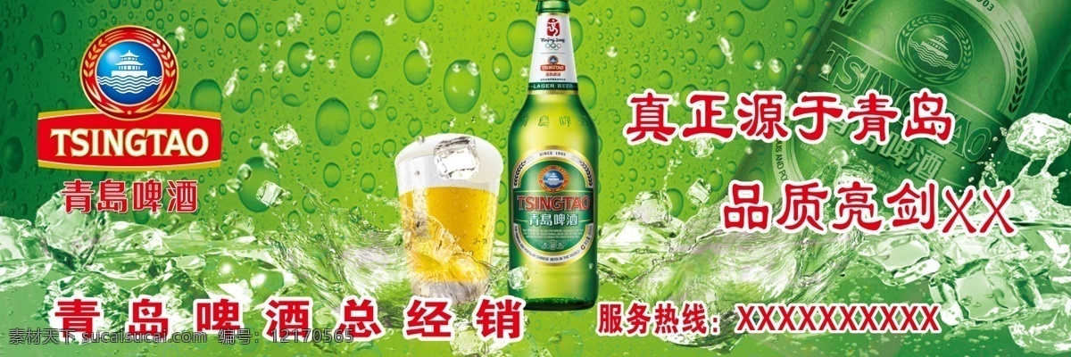 青岛 青岛啤酒 啤酒 青岛啤酒标志 青岛啤酒瓶 水滴背景 背景 水 水花 冰 冰块 绿色