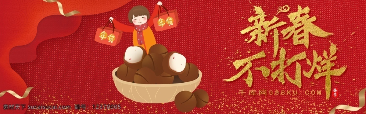 千 库 原创 新年 不 打烊 插 画风 淘宝 banner 千库原创 新年不打烊 插画风 年货 猪年
