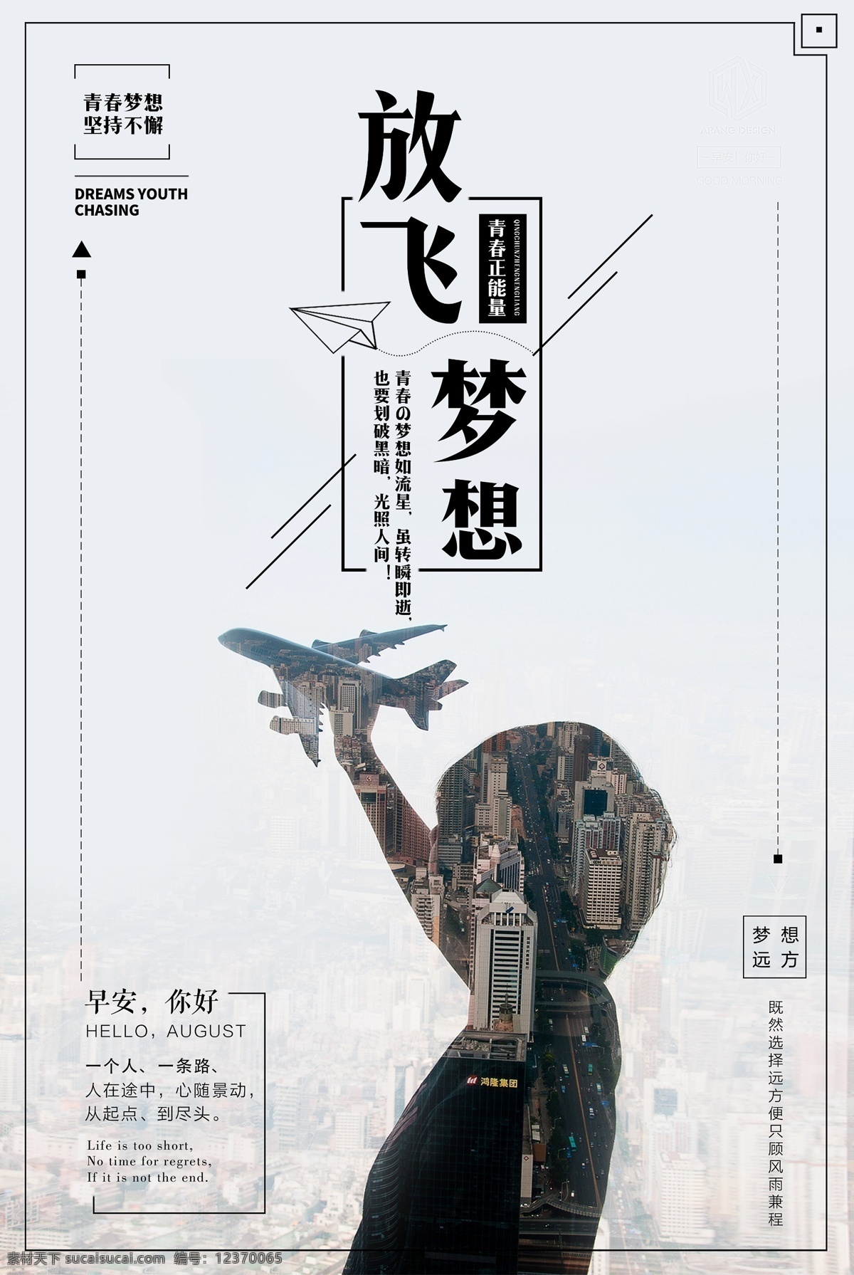 飞梦想 放飞 梦想 梦想海报 放飞希望 追梦 梦想起航 超越梦想 腾飞 儿童 剪影 飞机 放飞梦想海报 放飞梦想舞台 放飞梦想背景 放飞梦想童年 放飞中国梦想 放飞梦想会议 放飞梦想展架 放飞梦想宣传 梦想放飞 梦想小学 梦想生命 理想 励志 梦想高考 梦 商务金融励志 分层