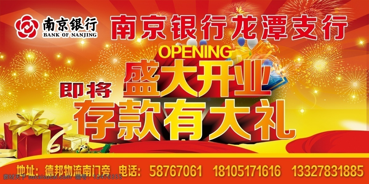 南京 银行 开业 海报 立体 字 都 原创 宣传海报 宣传单 彩页 dm