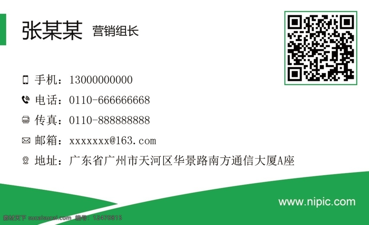 企业名片 名片设计 排版 产品设计 底纹 绿色名片 商务名片 分层