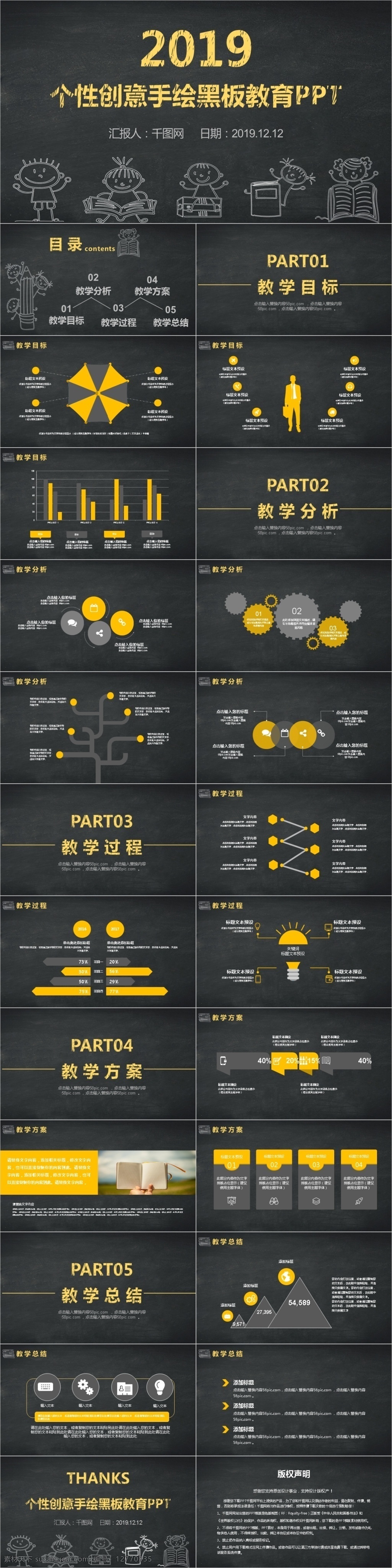 2019 黑板报 风格 教育 课件 模板 pptx ppt模板 动态 手绘 教学 培训 学生