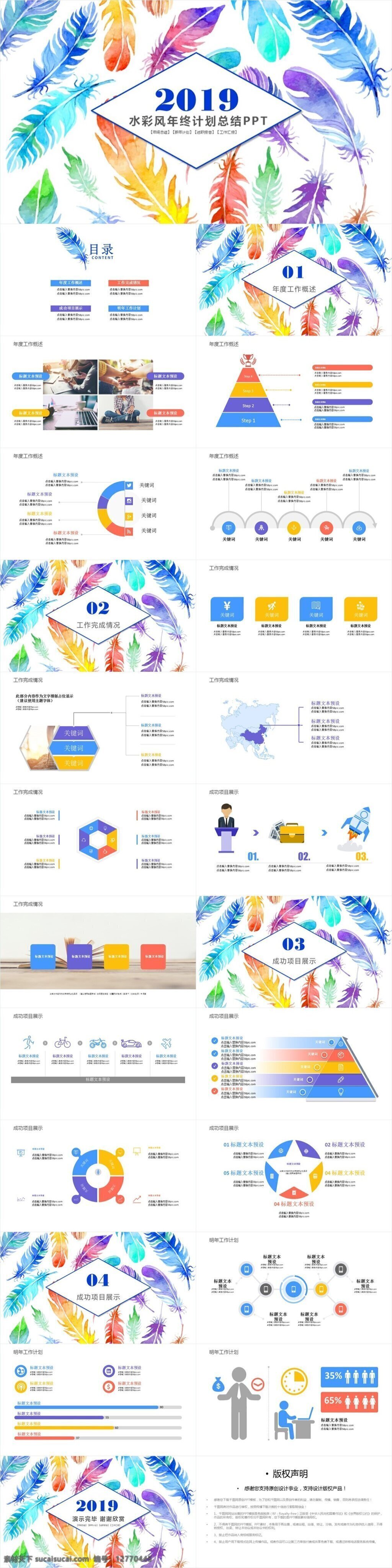 水彩 风 羽毛 年终 汇报 总结 模板 年中总结 新年 计划 ppt模板 工作总结 工作汇报 工作计划 教育 学术汇报 说课 论文答辩 水彩风