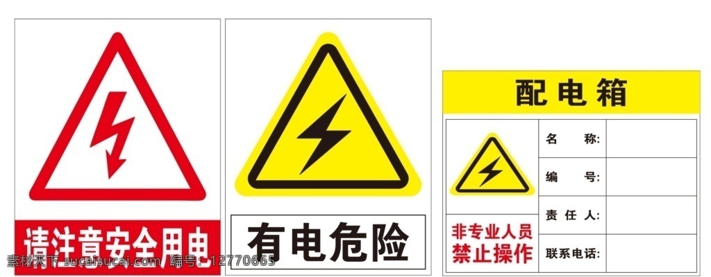 有电危险 标识牌 标示牌 警示牌 禁止牌