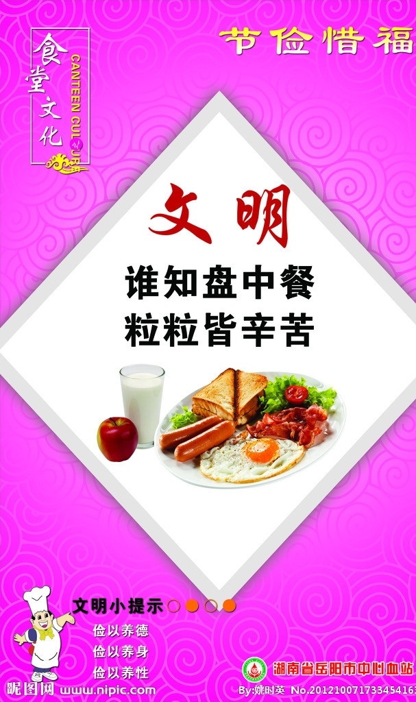 食堂 文化 文明 框框 祥云 暗纹 文明标语 食物 牛奶 水果 厨师娃娃 血娃标志 食堂文化海报 展板模板 广告设计模板 源文件