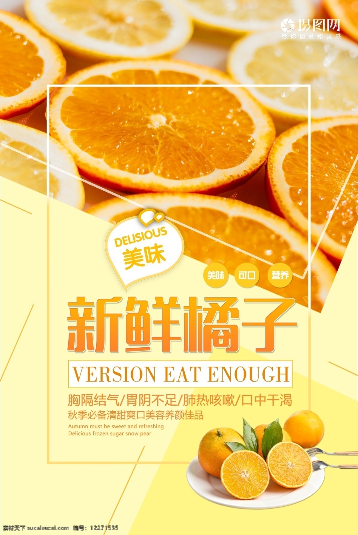 新鲜 橘子 水果 海报 新鲜橘子 丰富 维生素 美味 水果海报 橘子海报