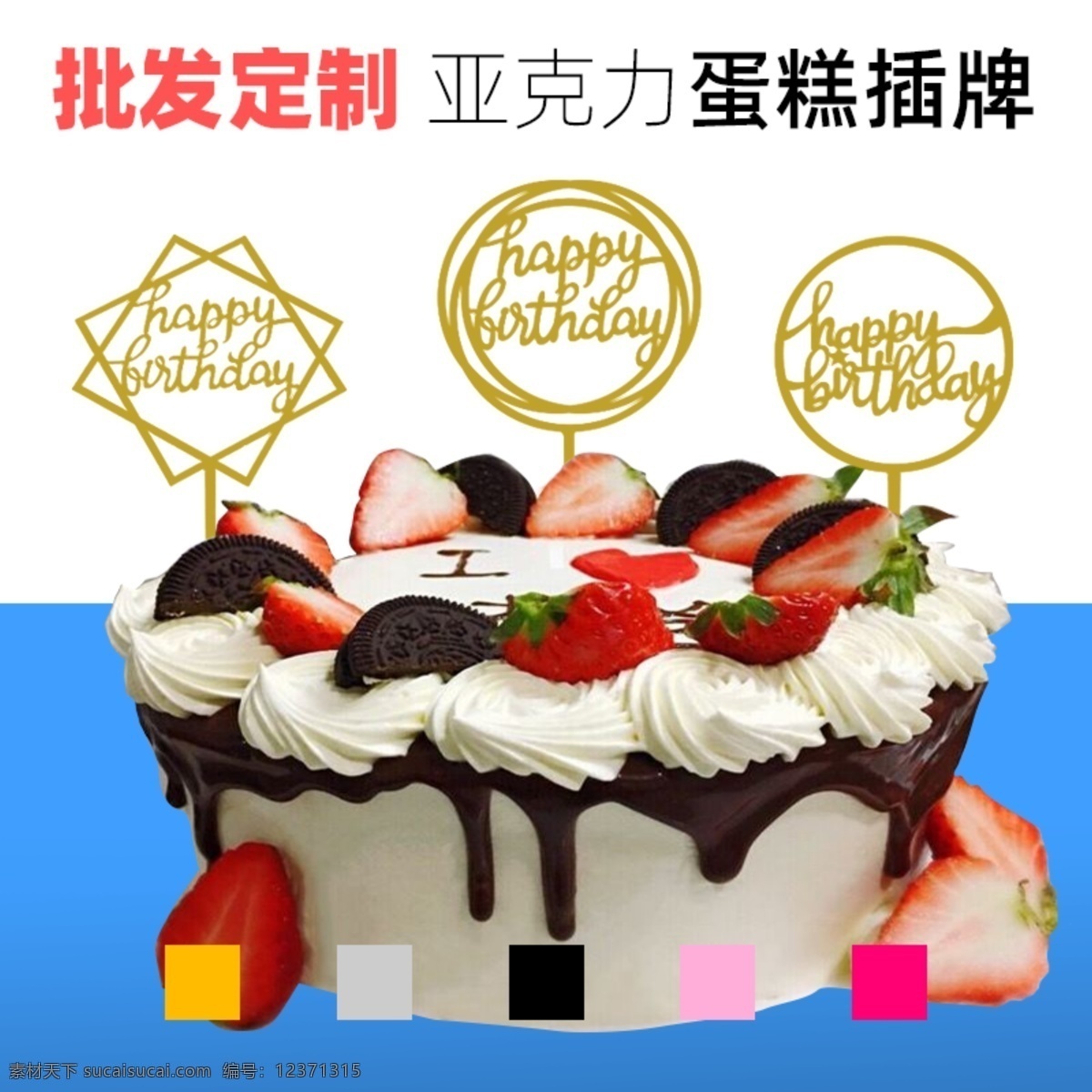 亚克力 生日 插 牌 淘宝 主 图 创 意图 主图设计 淘宝主图 亚克力插牌 生日插牌 蛋糕装饰品