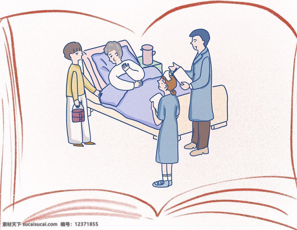 医护图片 医院 生病 病床 病人 护士 医生 陪护 照顾 照料 关爱 关心 爱心 温暖 传递 动漫动画 动漫人物