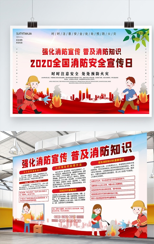 消防展板图片 消防 消防安全 消防安全宣传 消防宣传栏 消防知识 消防知识宣传 消防海报 消防展板 消防教育 消防常识 干粉灭火器 防火常识 火灾逃生 火场逃生 手提式灭火器 灭火原理 防火方法 灭火方法 展板