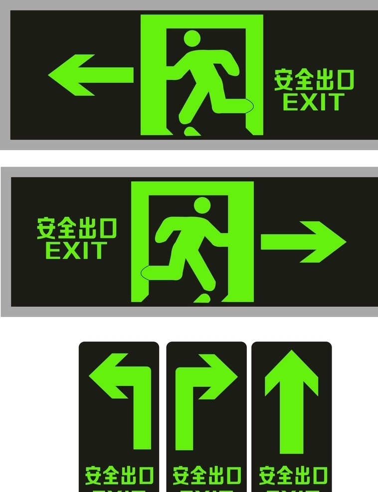 安全出口 疏散指示标识 公共标识 图标 公共交通标识 图标矢量素材 标牌 指示牌 通用标识 常用标牌 标志图标 公共标识标志