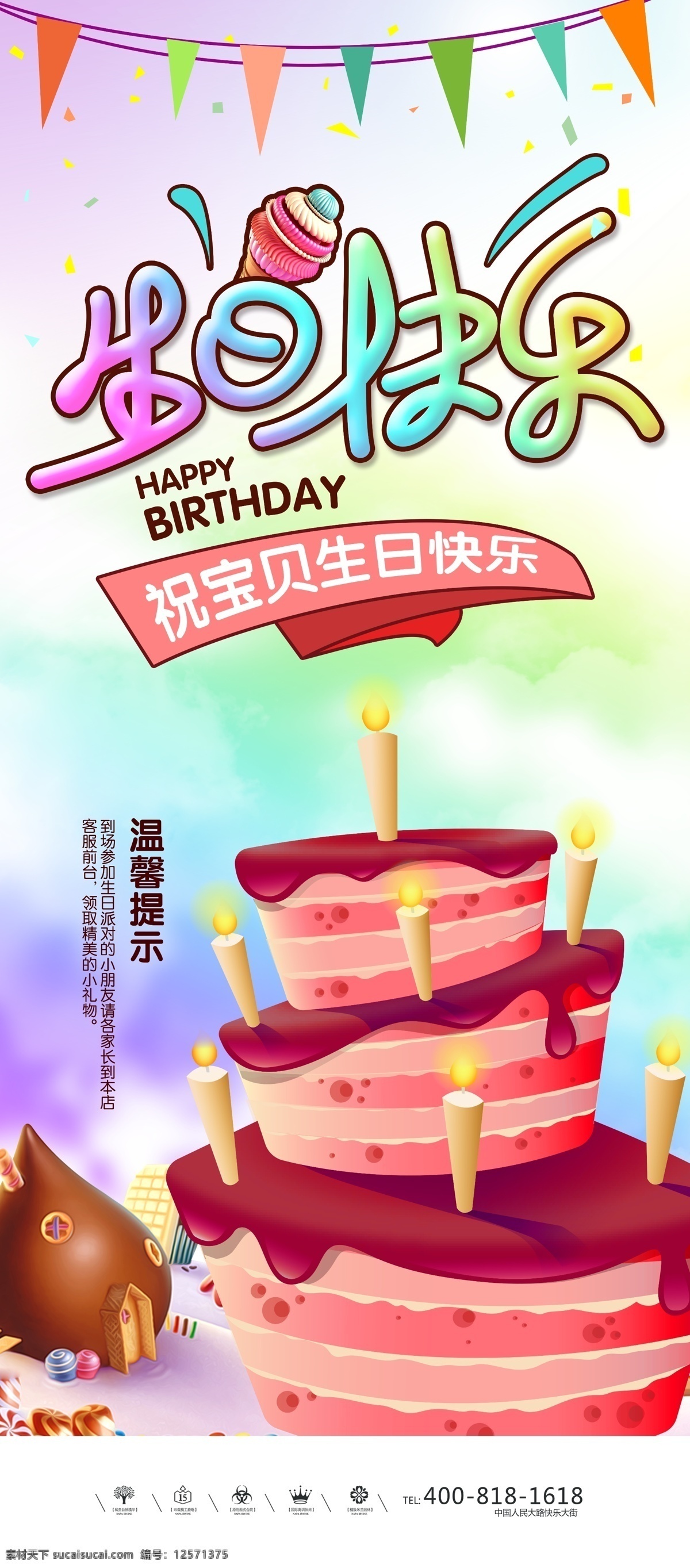 生日 快乐 庆生 活动 x 展架 蛋糕 psd素材 x展架 生日快乐 生日会 生日卡片 过生日 生日聚会 生日会海报 birthday 宝宝生日 庆祝 聚会 蛋糕店 免费素材 平面素材 平面模板 活动展架 生日展架 生日快