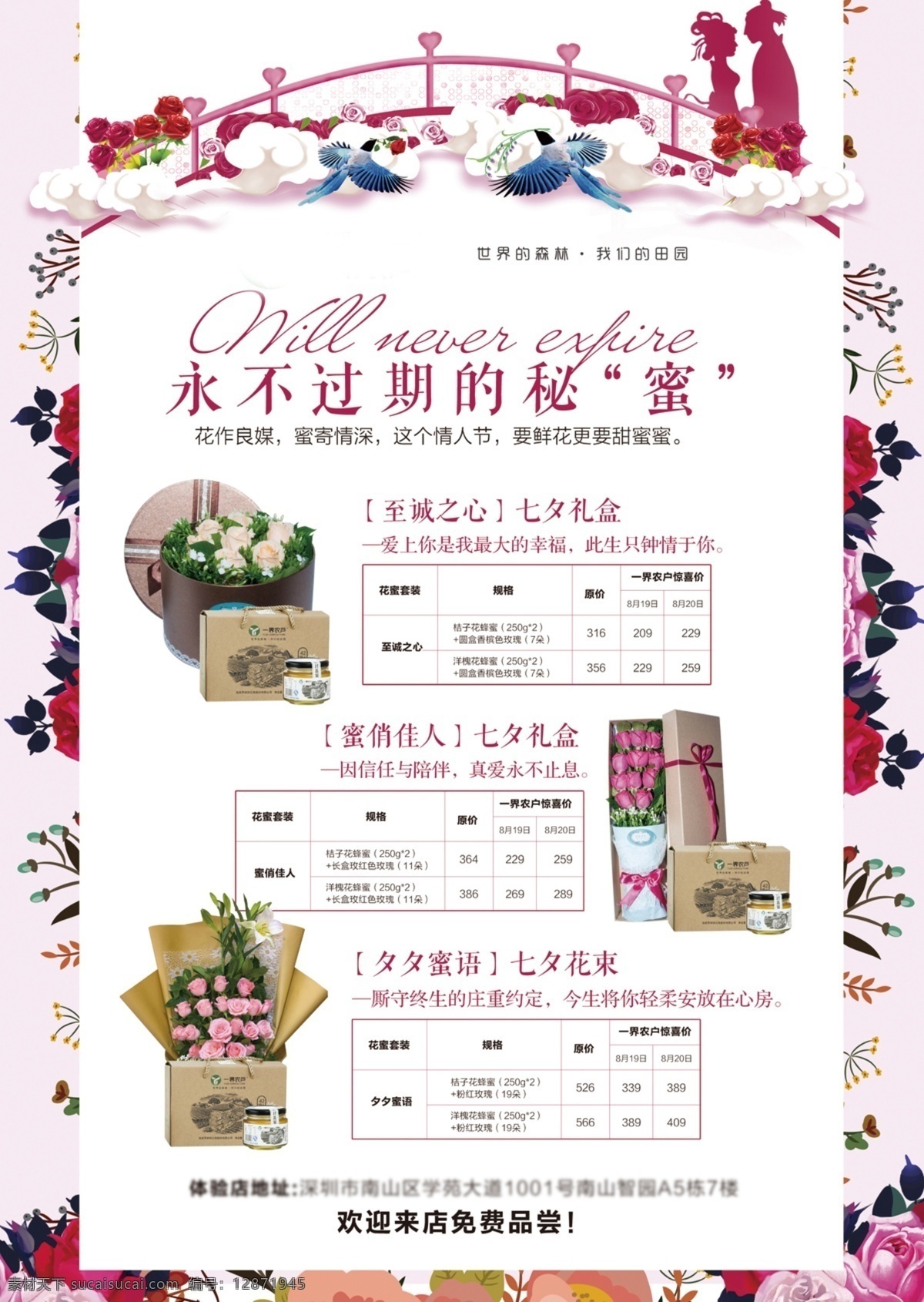 七夕 节日鲜花 宣传单 页 鲜花 蜂蜜 单页 爱情 白色