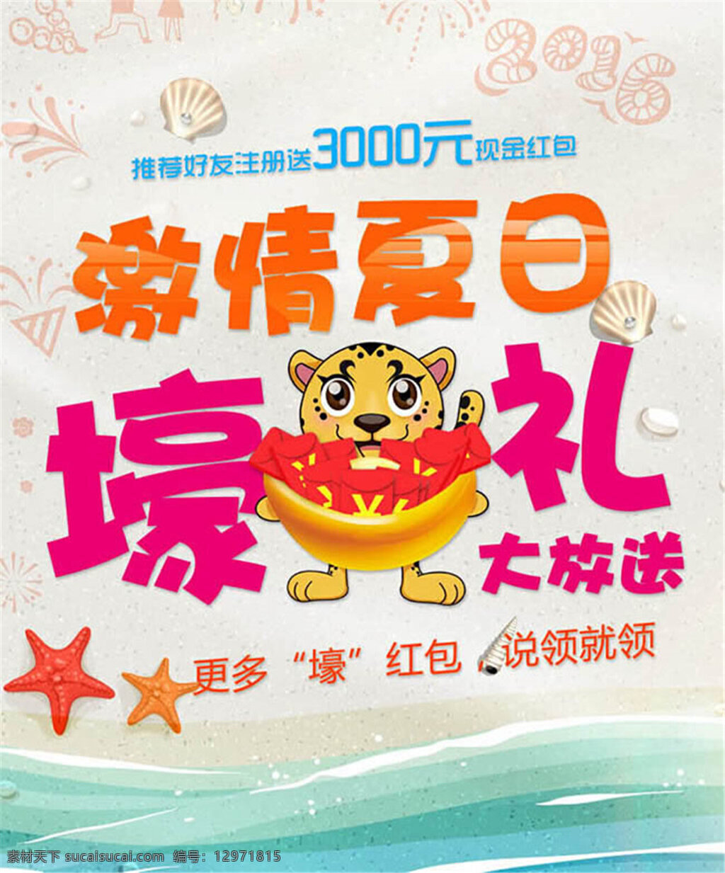 夏季 活动 促销 海报 夏天 夏日 夏季活动海报 促销海报 psd素材 矢量 时尚 个性海报 激情夏日 插画 海滩 红包 时尚海报 清爽 小清新 白色