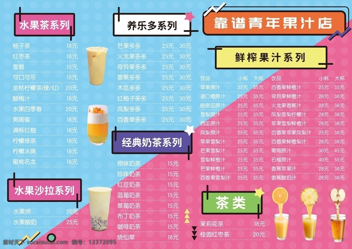 奶茶菜单图片 奶茶 菜单 芒果 珍珠奶茶 奶茶菜单 菜单菜谱