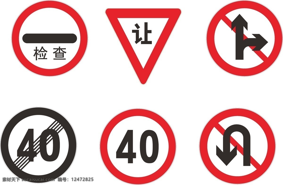 交通标志 禁令交通标志 限速标志 禁止掉头 检查标志 交通 矢量图标 标志图标 公共标识标志