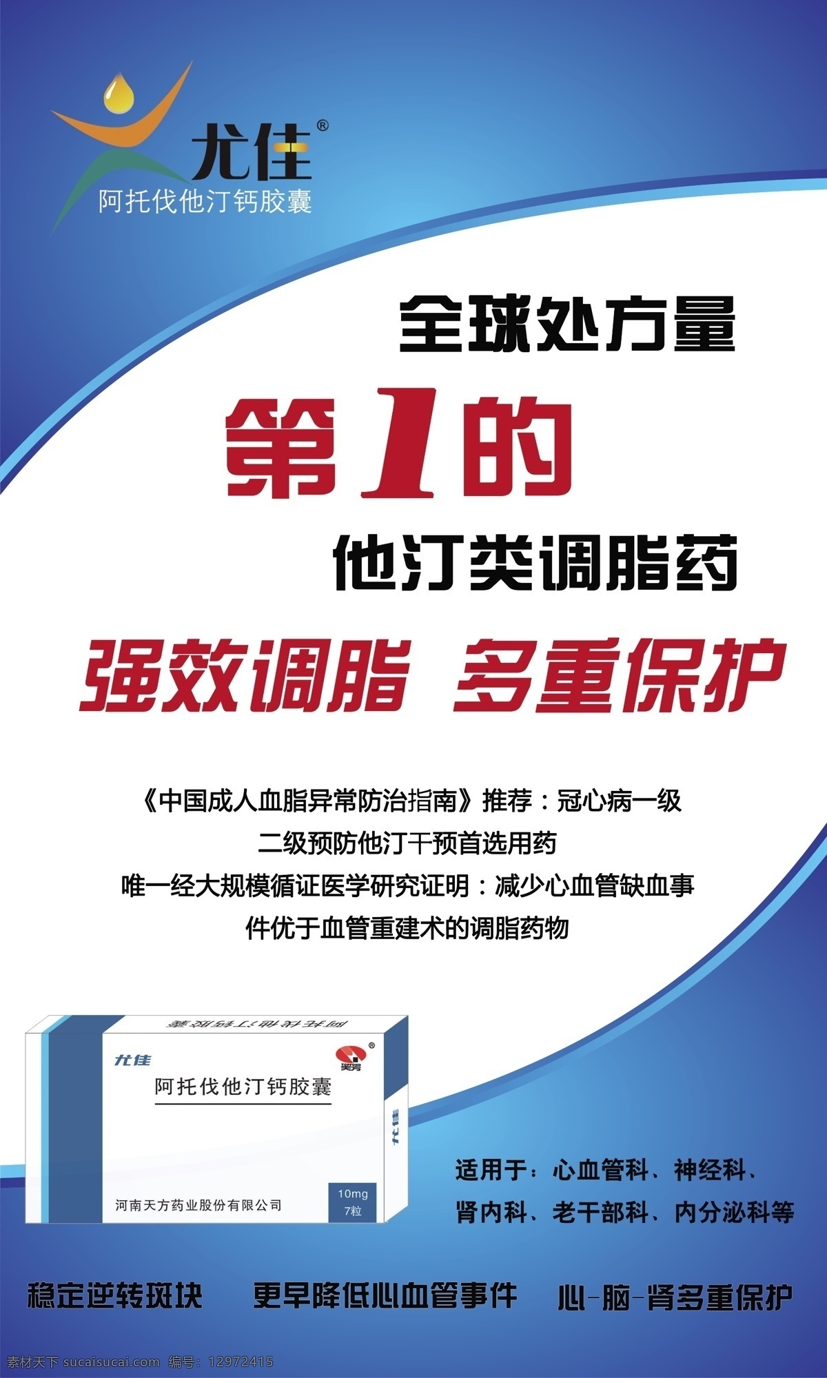 广告设计模板 宣传单 药品 药品海报 易拉宝 源文件 海报 模板下载 矢量图 日常生活