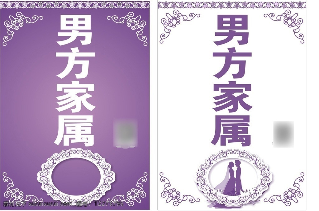婚庆桌牌 男方家属 剪影结婚 紫色 欧式角花 欧式花 像框