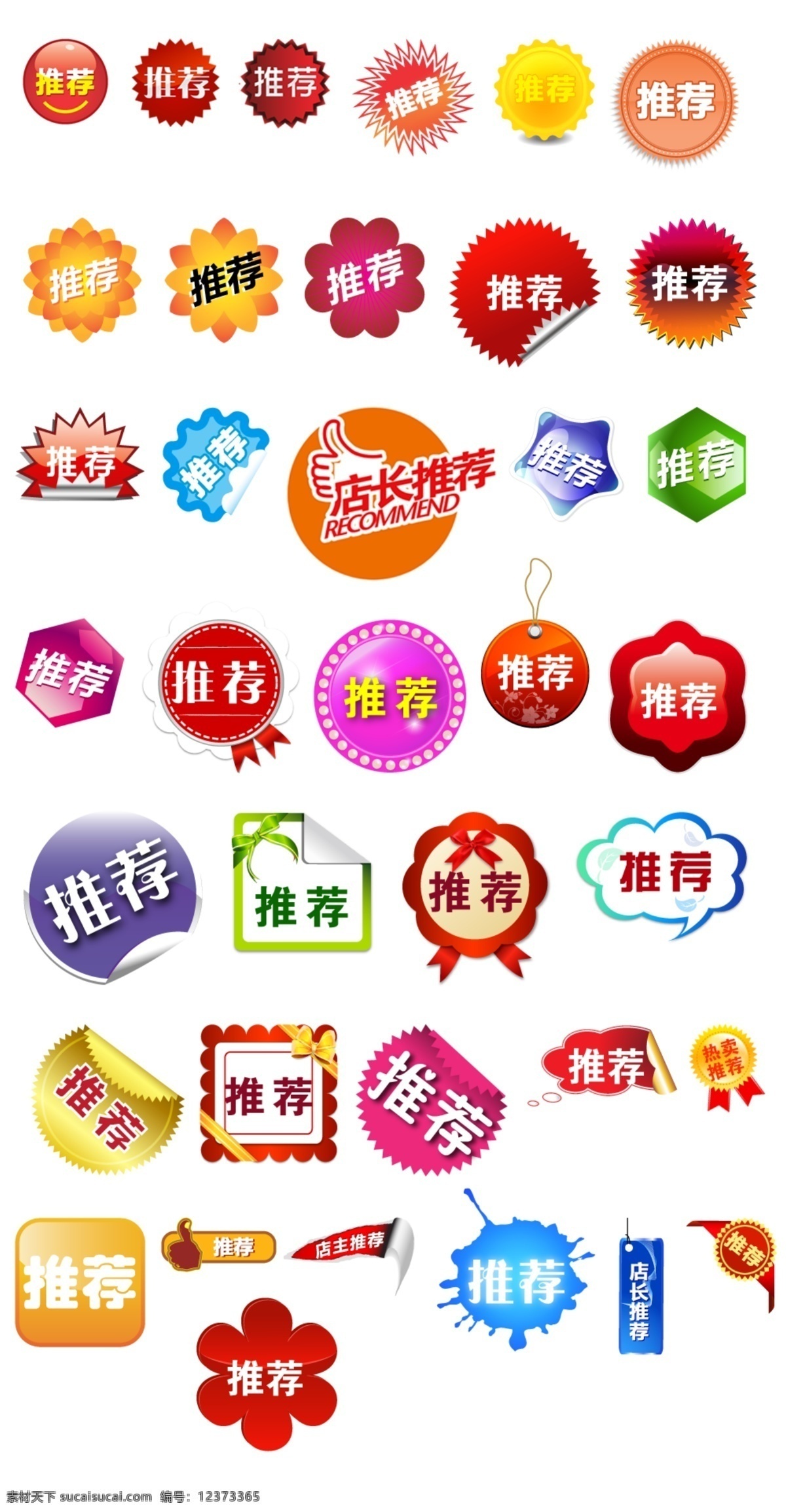 按钮 标签 促销标签 店铺促销标签 活动标签 商城标签 水晶按钮 淘宝 淘宝标签 淘宝素材 推荐 图标素材 模板下载 推荐图标 推荐素材 淘宝推荐 店主推荐 淘宝店主推荐 淘宝推荐图标 淘宝推荐素材 图标 店铺活动图标 源文件 淘宝图标 网站按钮 淘宝网店标签 网店标签模板 图标按钮 各种标签 网店标签 psd图 其他淘宝素材