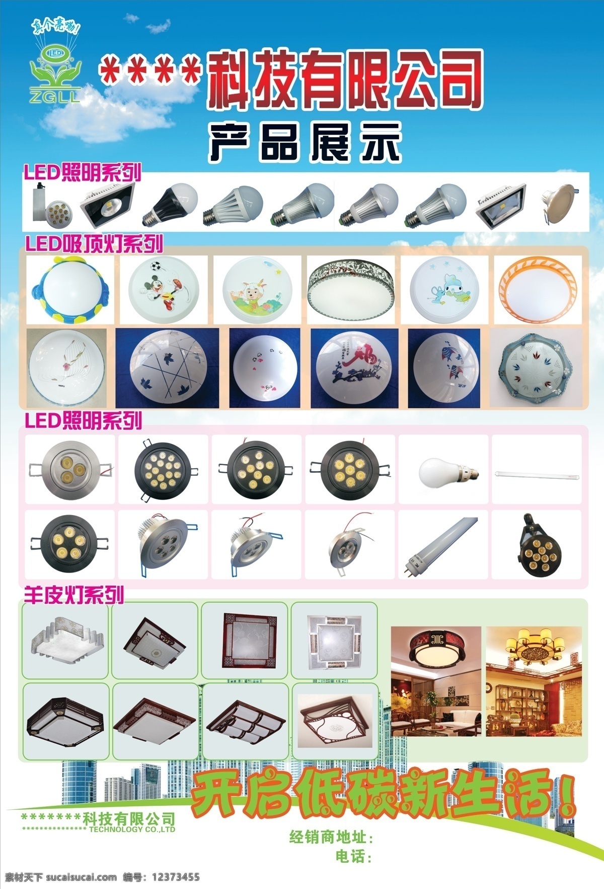 灯饰宣传 低碳生活 广告设计模板 节能灯 节能环保 吸顶灯 源文件 羊皮灯 儿童灯 客厅卧室灯 环保公益海报