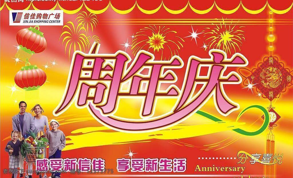 传单 单页 灯笼 节日素材 矢量素材 矢量图库 喜庆 周年庆典 吊 旗 一家人 欢笑 和睦 中国结 宣传 宣传海报 宣传单 彩页 dm