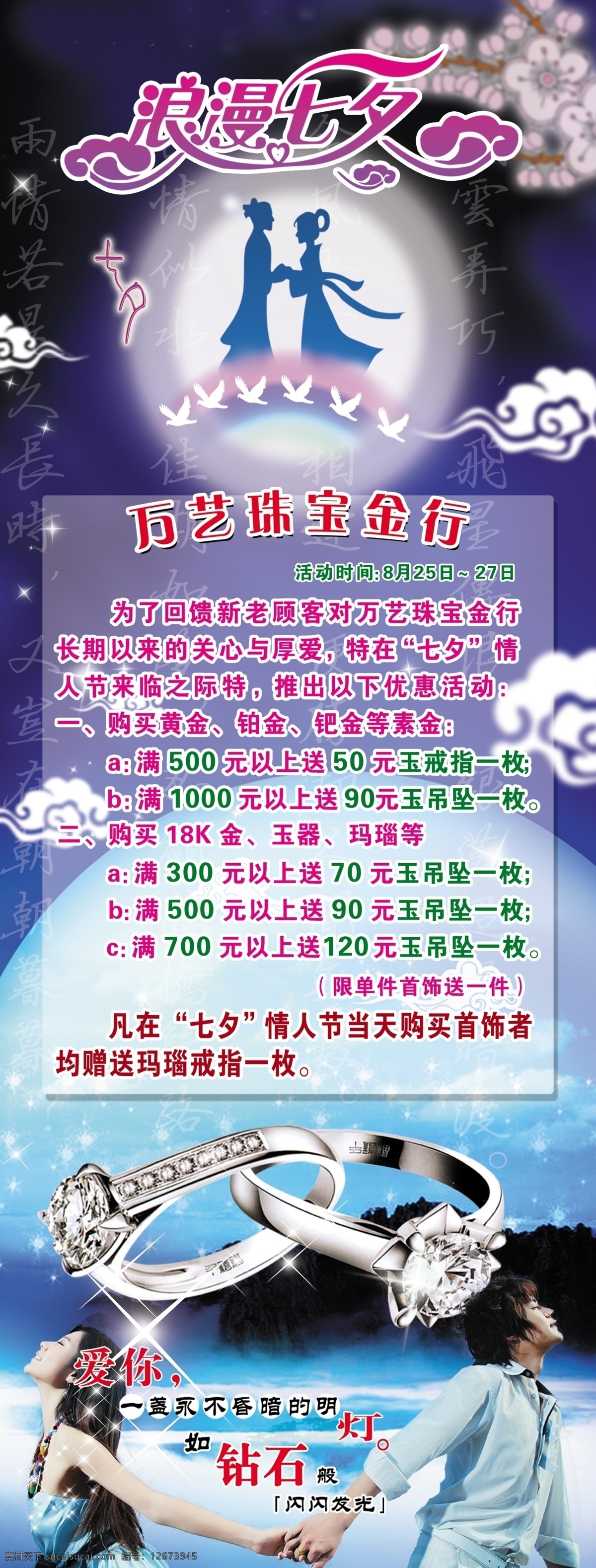 七夕 情人节 海报 节日素材 七夕海报 七夕节 情人 源文件 云 情人节七夕