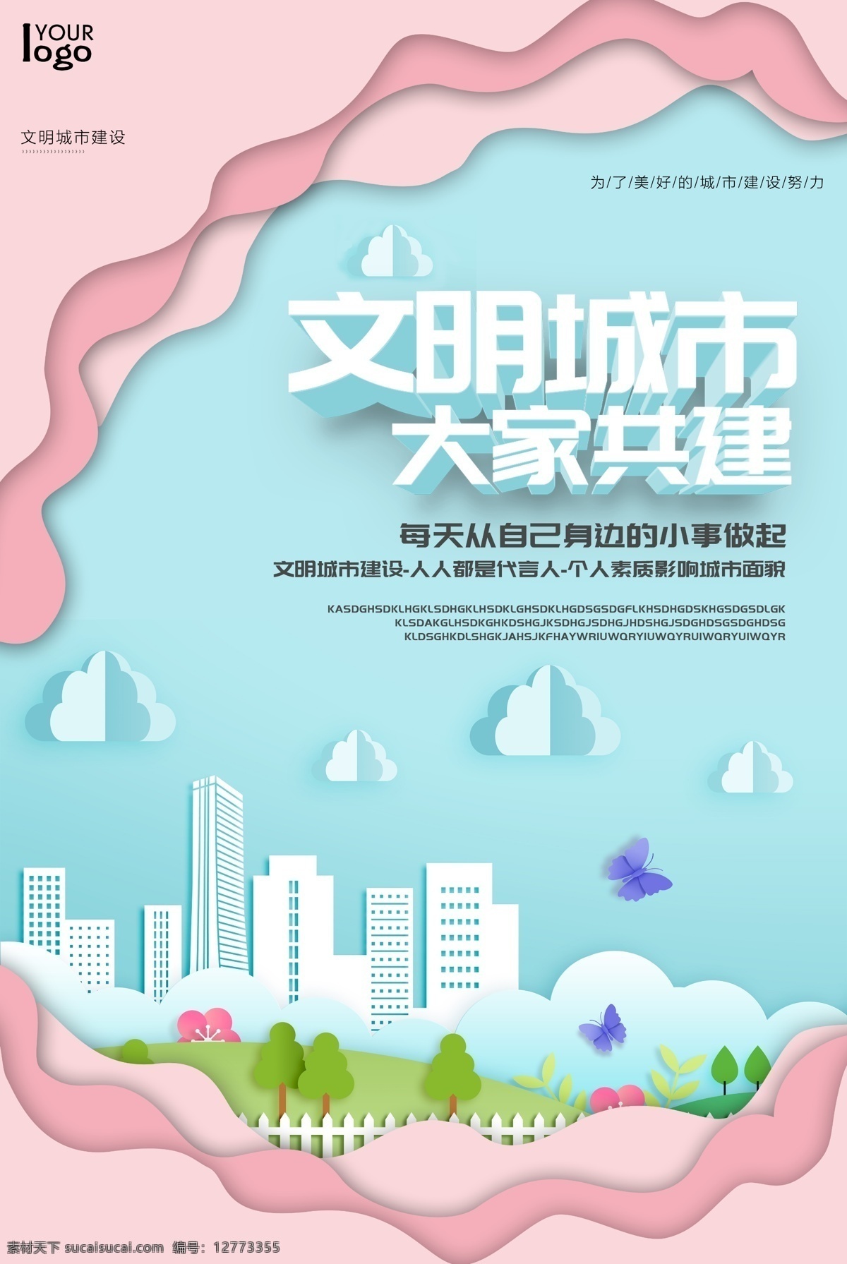 文明城市背景 文明城市文化 文明城市省级 城市文明 文明新风 文明新风写传 创建文明城市 文明城市展板 文明城市广告 文明城市海报 文明城市围挡 文明城市围墙 工地围挡 创建 创建文明 城市 创文明城市 文明标语 文明社区 全国文明城市 文明城市标语 文明城市宣传 文明城市口号