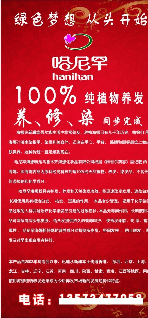 哈尼罕海报 哈尼罕 海报 药 养 修 染发剂 广告 展架 易拉宝 矢量