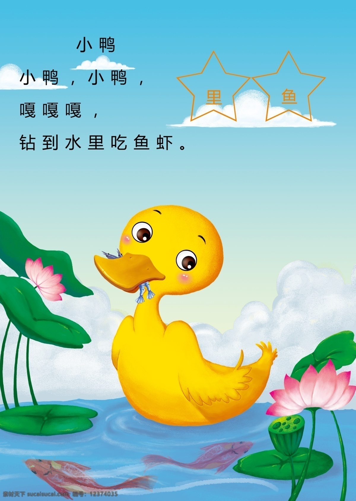分层 白云 荷花 卡通素材 蓝天白云 矢量卡通 鸭子 鱼儿 幼儿 情景 阅读 模板下载 幼儿情景阅读 源文件 psd源文件