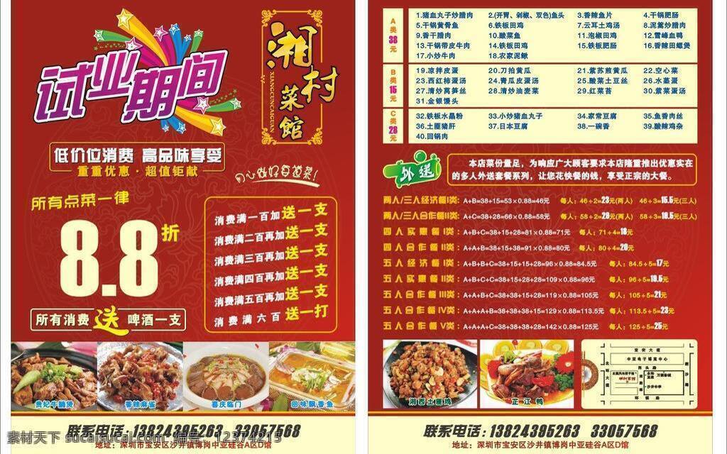 湘 菜单 页 彩页 菜谱单页 单页 单张 湘菜 宣传单 矢量 模板下载 湘菜单页 试业期间 海报 宣传海报 dm