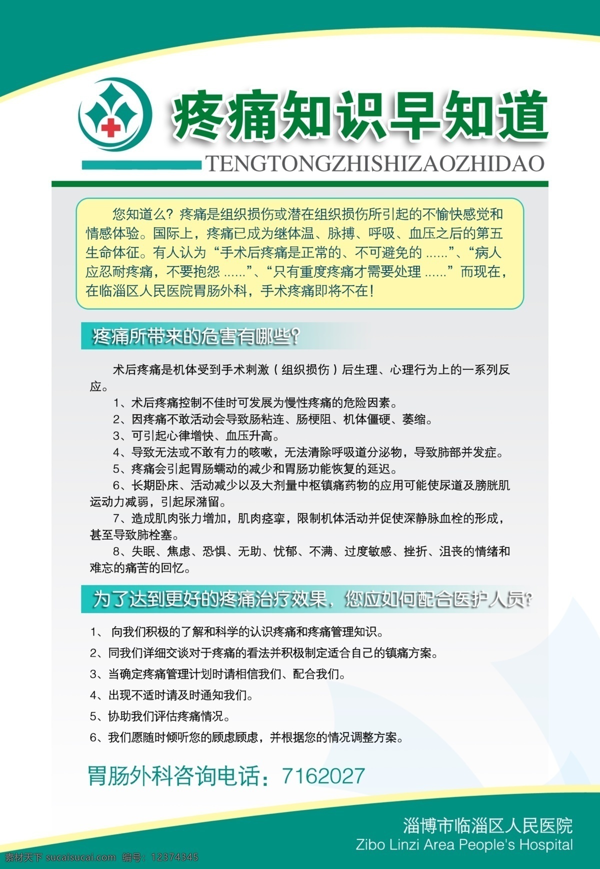 区 医院 分层 背景 护士 模板 源文件 展板 区医院 胃肠外科 病房 避风港
