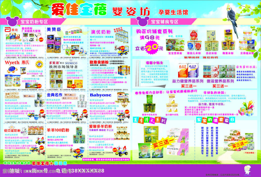 母婴 生活用品 dm 单 宝宝奶粉 宝宝 奶粉 宣传单 爱佳宝蓓 婴姿坊 原创设计 原创海报