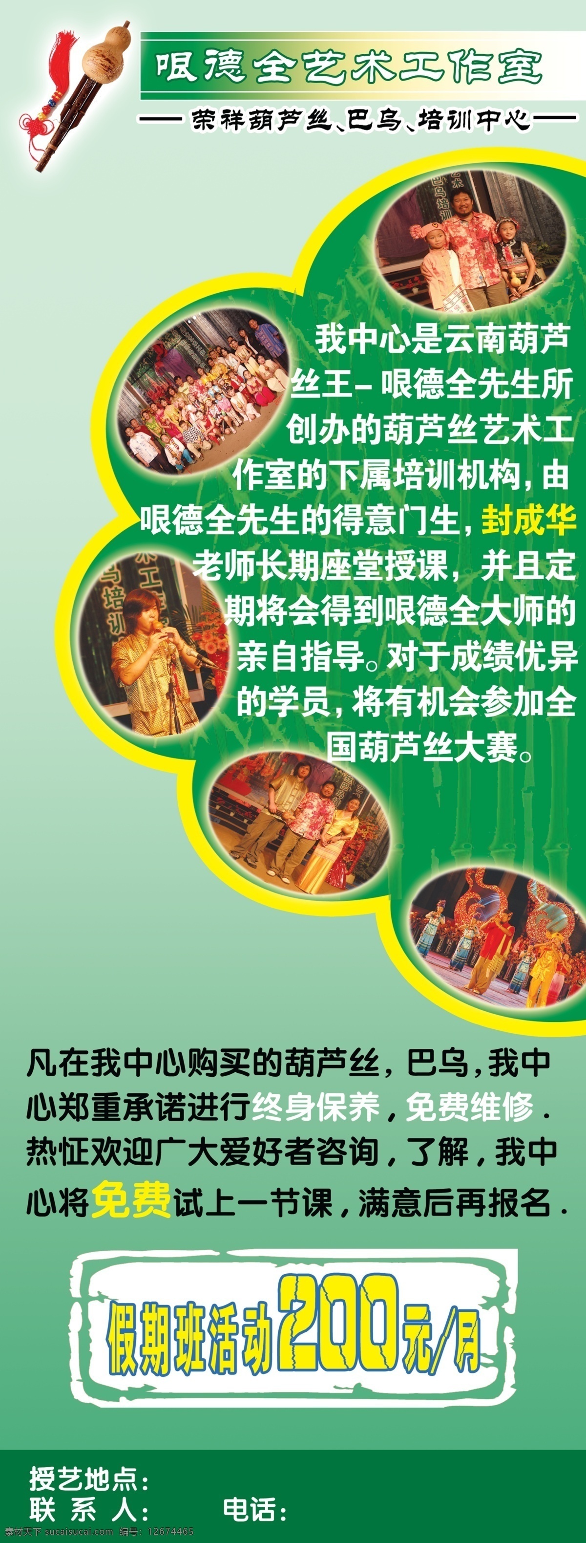 艺术 培训中心 古筝 广告设计模板 拉丁舞 源文件 艺术培训中心 葫芦丝 企业文化海报