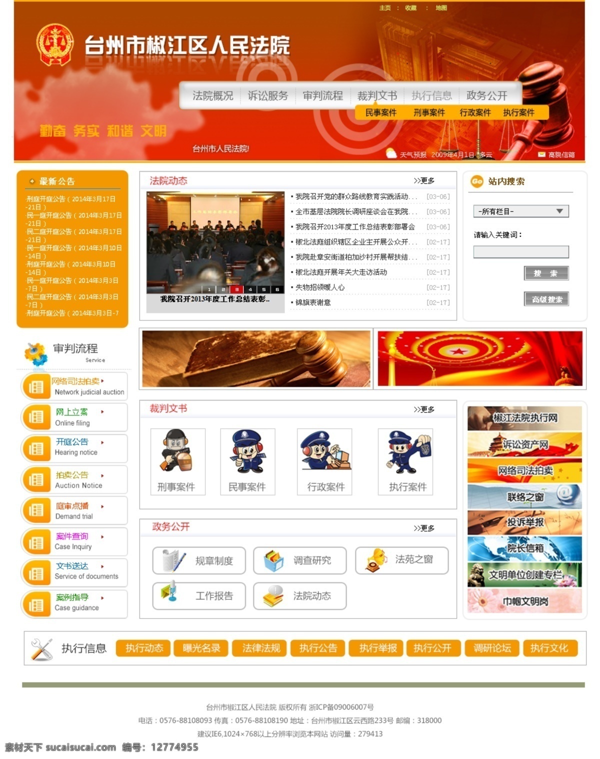 政府网站 司法 网站 蓝色 网页 源文件 中文模板 网页模板