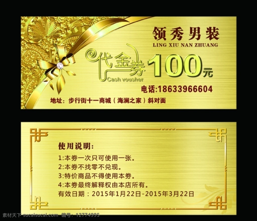 ktv代金券 代金券设计 代金券模板 高档代金券 红色代金券 服装代金券 休闲代金券 酒店代金券 金色代金券 养生代金券 美容代金券 美发代金券 超市代金券 化妆品代金券 女性代金券 珠宝代金券 时尚代金券 商场代金券 奢侈品代金券 绚丽代金券 个性代金券 创意代金券 会员卡现金卡 vip卡 名片卡片