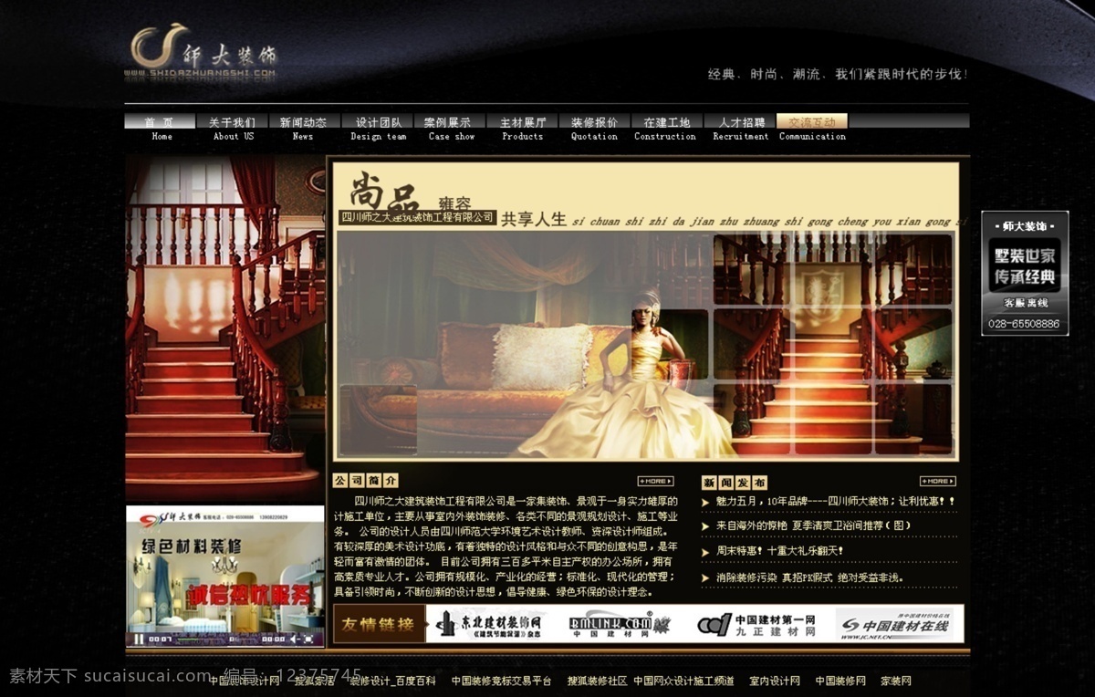 装饰公司 网页设计 黑色网页 网页模板 源文件 中文模版 装饰公司网站 网页素材