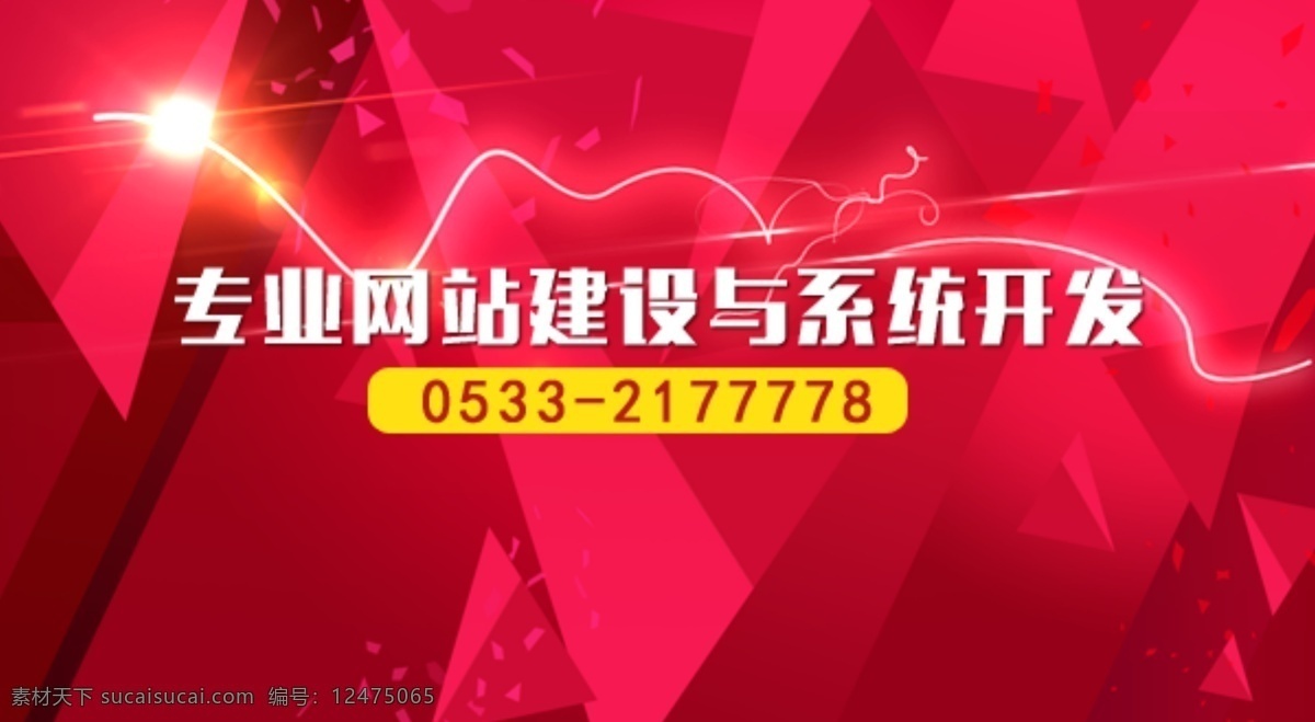 banner 广告 喜庆 开业 分层 红色